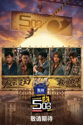 声临其境·夜航